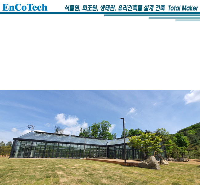 가평 설악면 개인 유리정원02